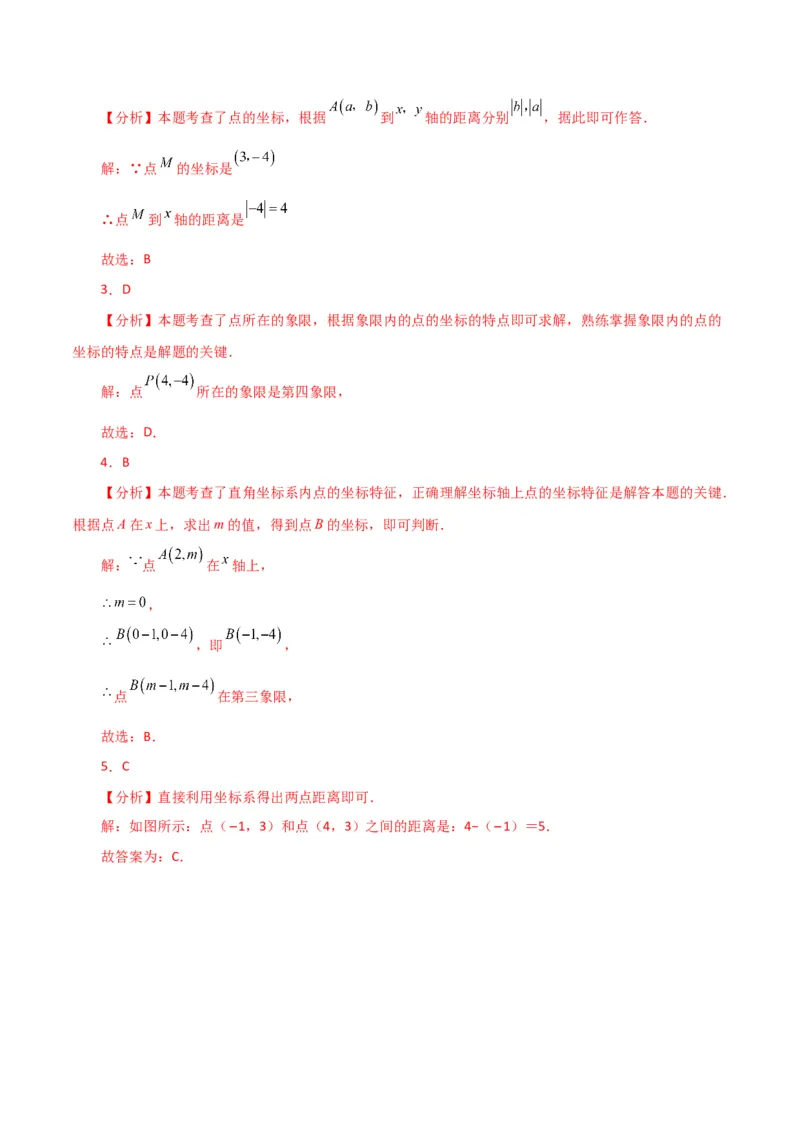 专题7.2平面直角坐标系（分层练习）（基础练）-（人教版）_初中数学_七年级数学下册（人教版）_专题突破练习-V4