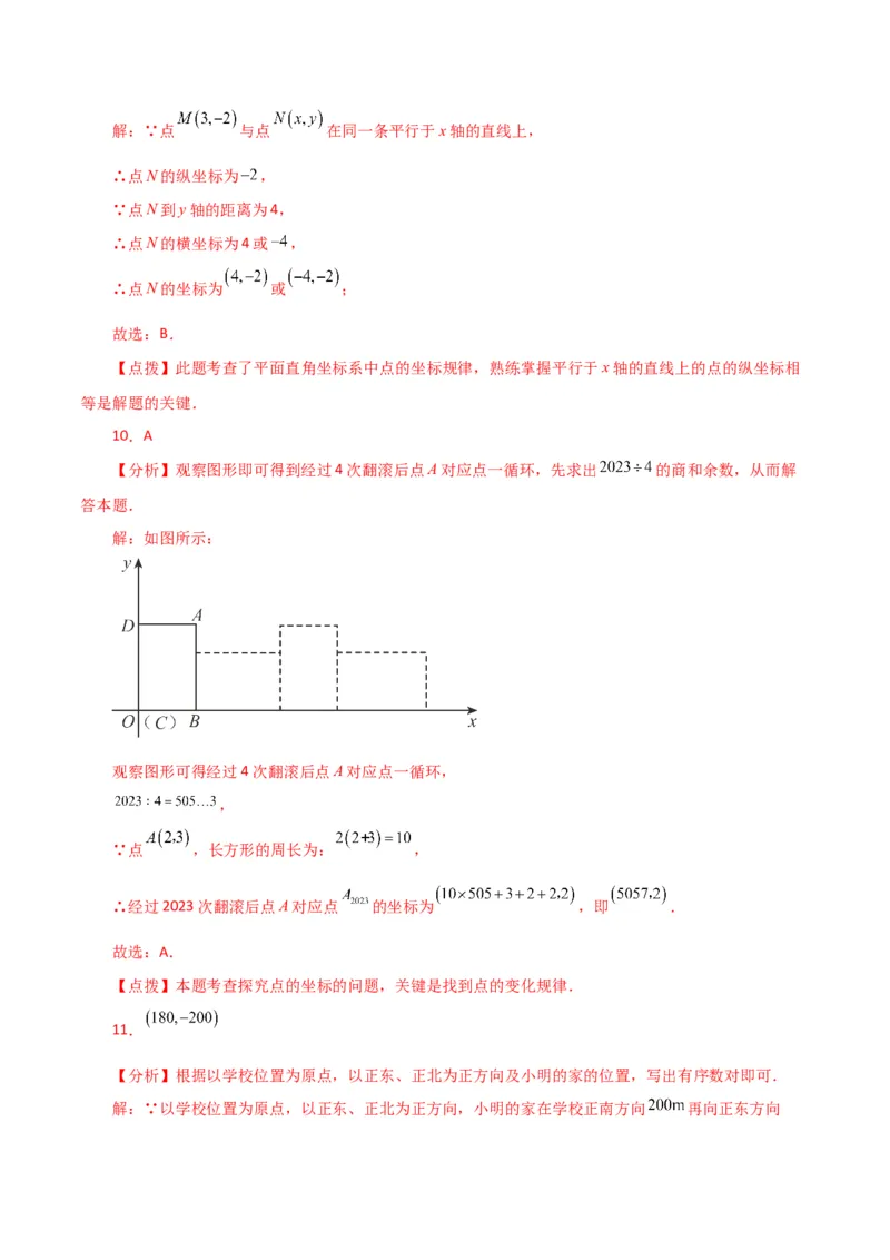 专题7.2平面直角坐标系（分层练习）（基础练）-（人教版）_初中数学_七年级数学下册（人教版）_专题突破练习-V4