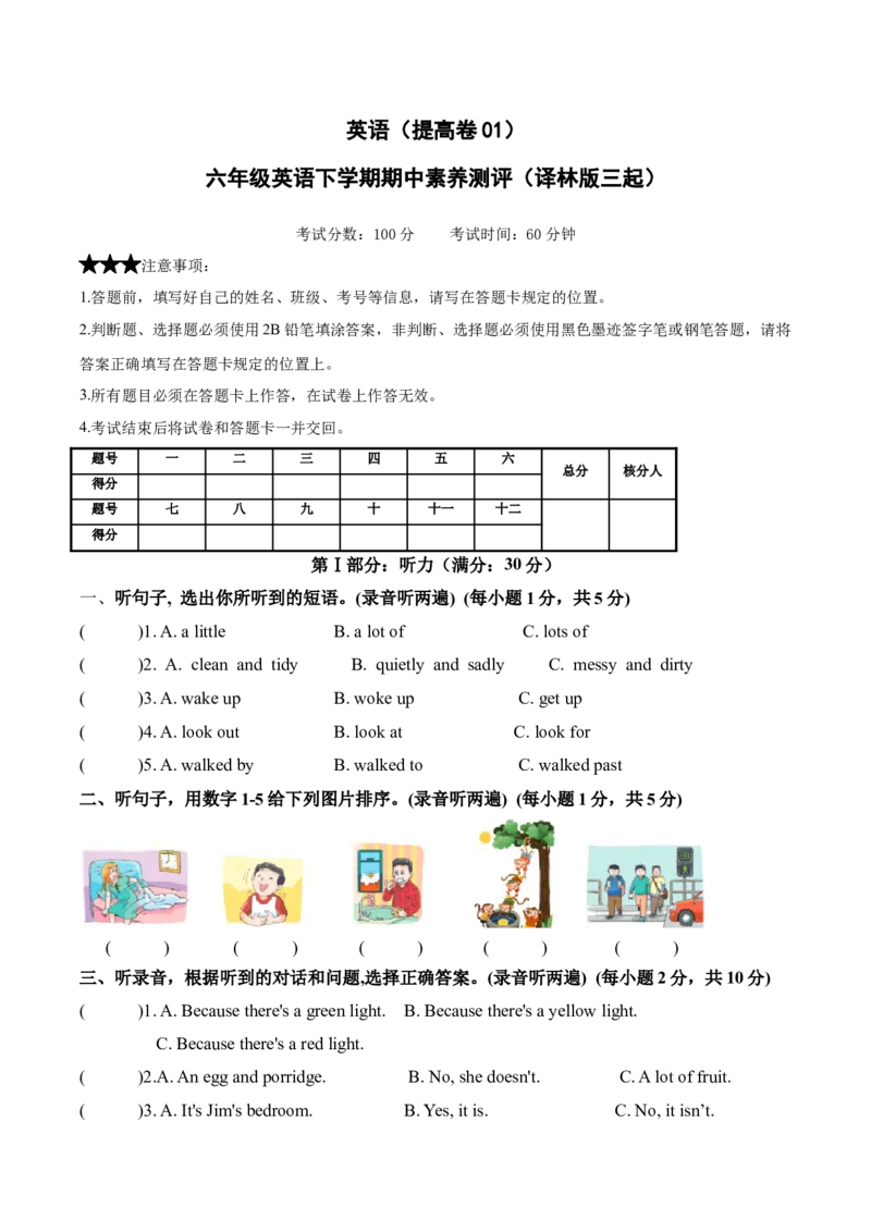 英语（提高卷01）（考试版A4版）_期中+期末_期中试卷