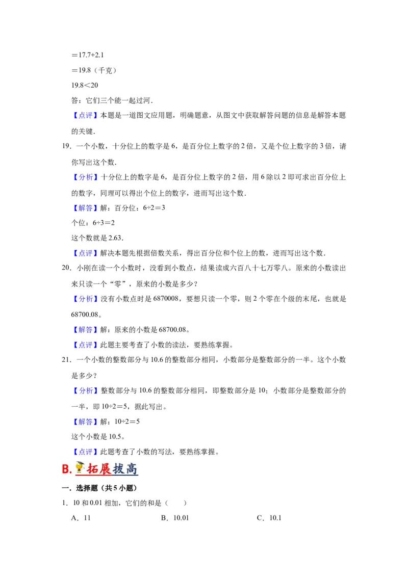 第八单元小数的初步认识（教师版）-三年级数学下册单元复习讲义（苏教版）(1)_三年级数学下册（苏教版）_知识总结