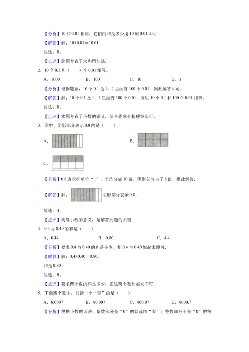 第八单元小数的初步认识（教师版）-三年级数学下册单元复习讲义（苏教版）(1)_三年级数学下册（苏教版）_知识总结