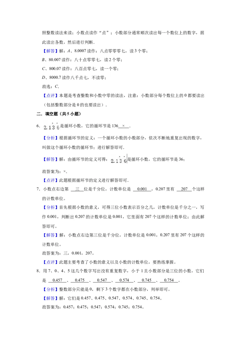 第八单元小数的初步认识（教师版）-三年级数学下册单元复习讲义（苏教版）(1)_三年级数学下册（苏教版）_知识总结