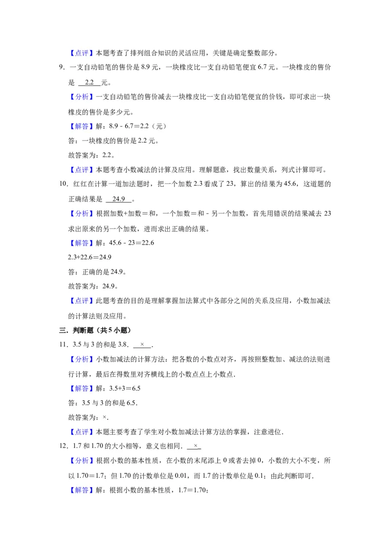 第八单元小数的初步认识（教师版）-三年级数学下册单元复习讲义（苏教版）(1)_三年级数学下册（苏教版）_知识总结