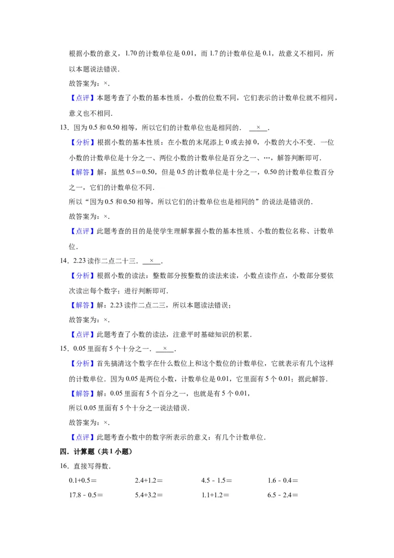 第八单元小数的初步认识（教师版）-三年级数学下册单元复习讲义（苏教版）(1)_三年级数学下册（苏教版）_知识总结