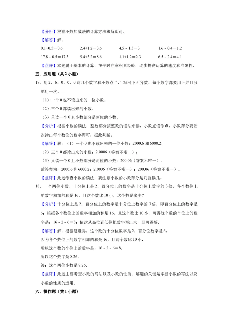 第八单元小数的初步认识（教师版）-三年级数学下册单元复习讲义（苏教版）(1)_三年级数学下册（苏教版）_知识总结