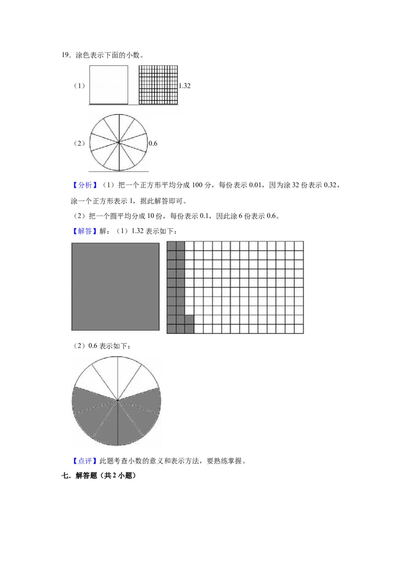 第八单元小数的初步认识（教师版）-三年级数学下册单元复习讲义（苏教版）(1)_三年级数学下册（苏教版）_知识总结