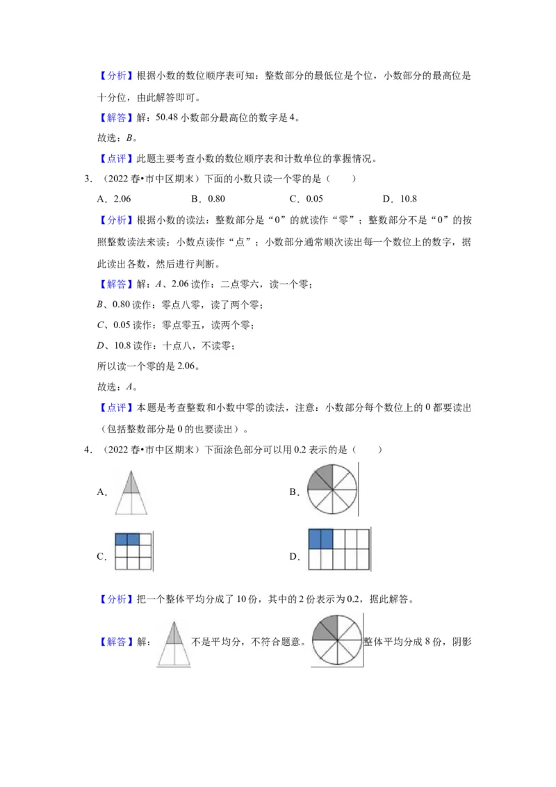 第八单元小数的初步认识（教师版）-三年级数学下册单元复习讲义（苏教版）(1)_三年级数学下册（苏教版）_知识总结
