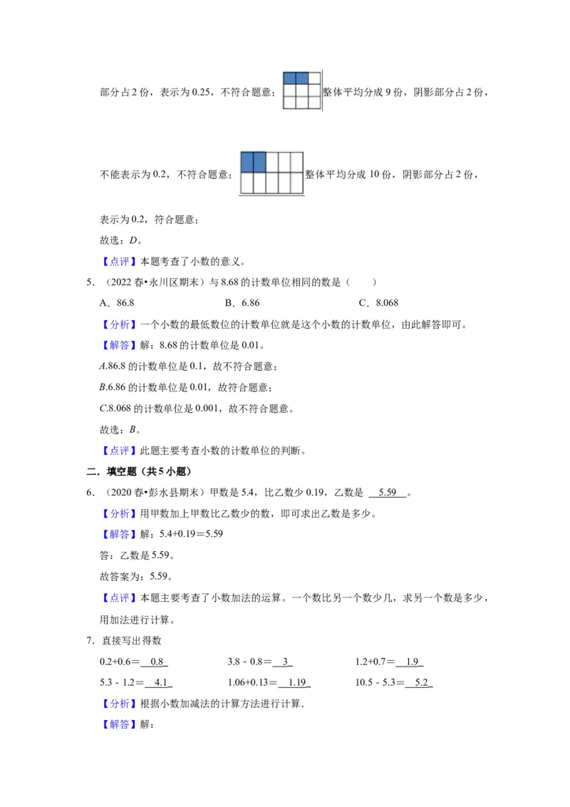 第八单元小数的初步认识（教师版）-三年级数学下册单元复习讲义（苏教版）(1)_三年级数学下册（苏教版）_知识总结
