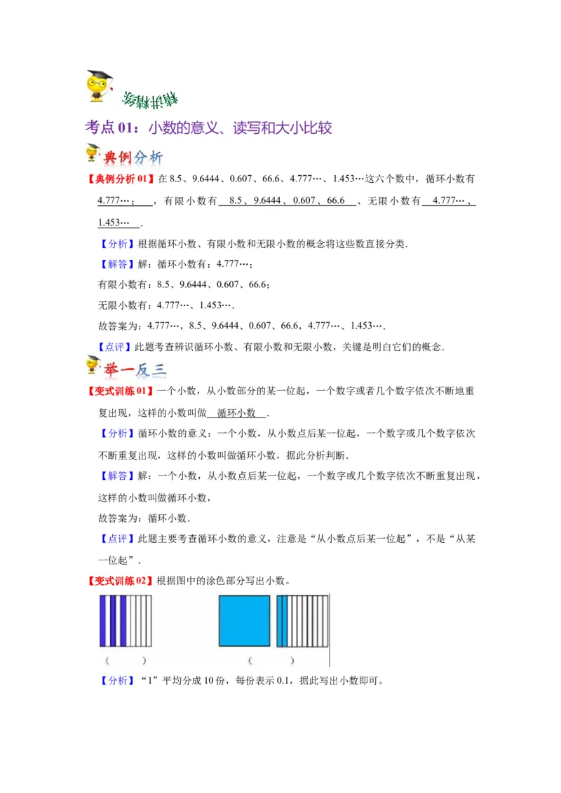 第八单元小数的初步认识（教师版）-三年级数学下册单元复习讲义（苏教版）(1)_三年级数学下册（苏教版）_知识总结