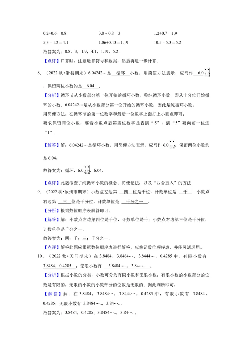 第八单元小数的初步认识（教师版）-三年级数学下册单元复习讲义（苏教版）(1)_三年级数学下册（苏教版）_知识总结