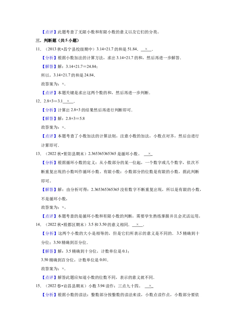 第八单元小数的初步认识（教师版）-三年级数学下册单元复习讲义（苏教版）(1)_三年级数学下册（苏教版）_知识总结