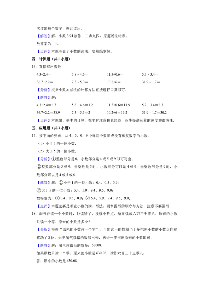 第八单元小数的初步认识（教师版）-三年级数学下册单元复习讲义（苏教版）(1)_三年级数学下册（苏教版）_知识总结