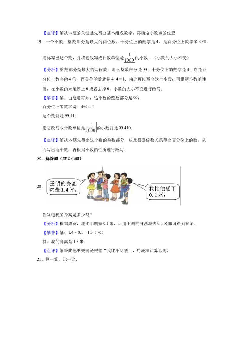 第八单元小数的初步认识（教师版）-三年级数学下册单元复习讲义（苏教版）(1)_三年级数学下册（苏教版）_知识总结