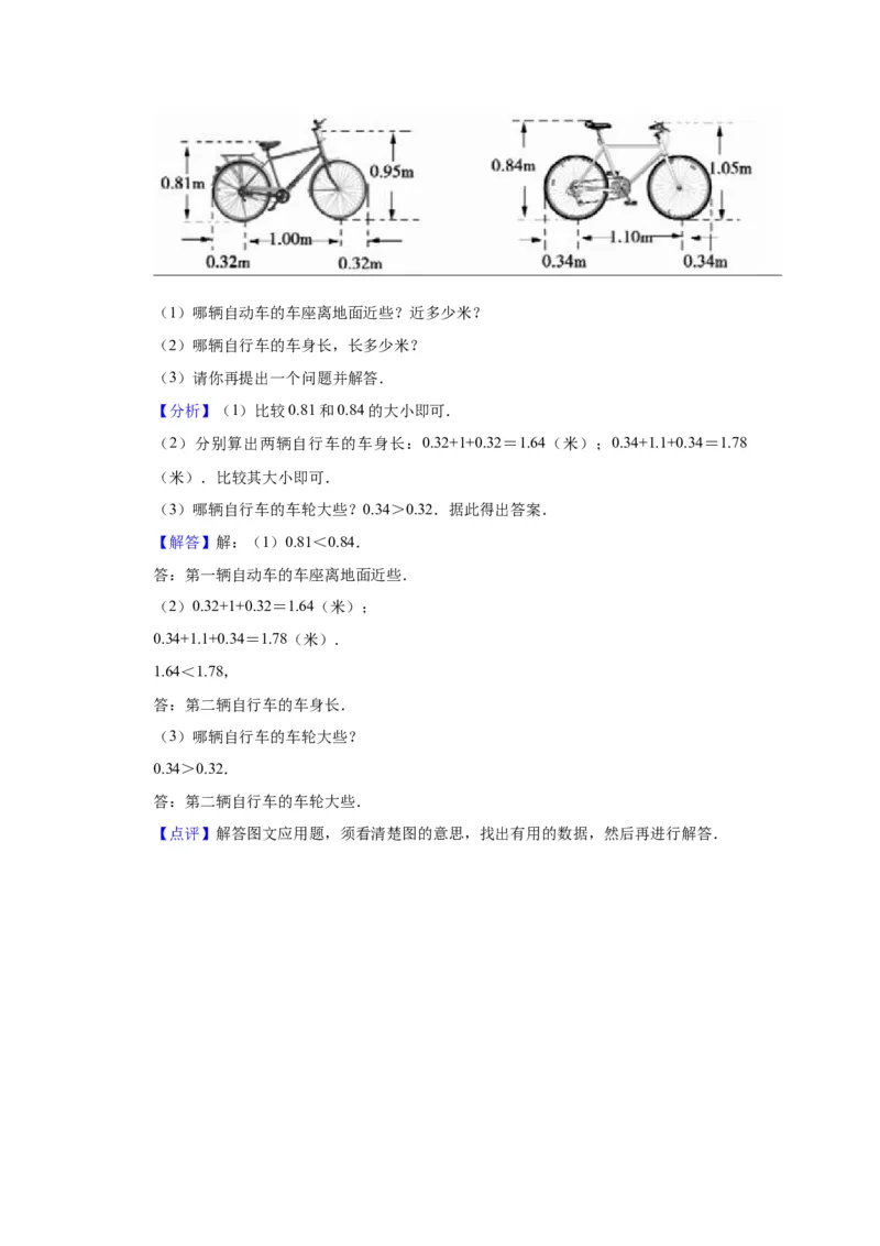 第八单元小数的初步认识（教师版）-三年级数学下册单元复习讲义（苏教版）(1)_三年级数学下册（苏教版）_知识总结