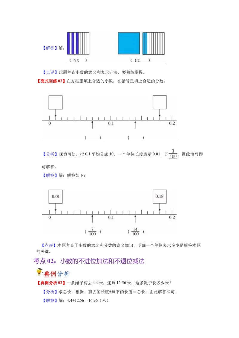 第八单元小数的初步认识（教师版）-三年级数学下册单元复习讲义（苏教版）(1)_三年级数学下册（苏教版）_知识总结