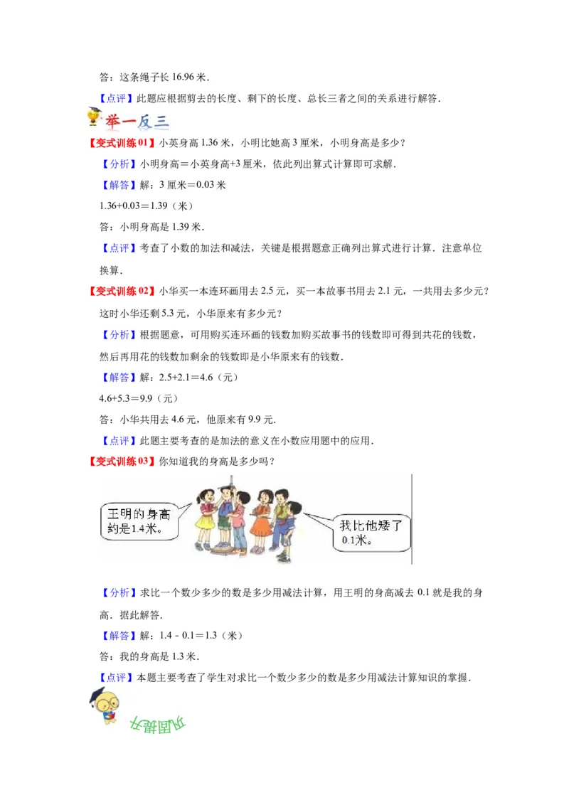 第八单元小数的初步认识（教师版）-三年级数学下册单元复习讲义（苏教版）(1)_三年级数学下册（苏教版）_知识总结