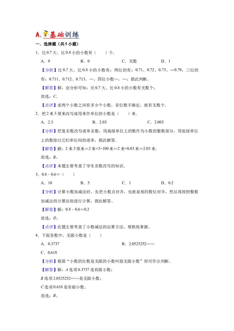 第八单元小数的初步认识（教师版）-三年级数学下册单元复习讲义（苏教版）(1)_三年级数学下册（苏教版）_知识总结