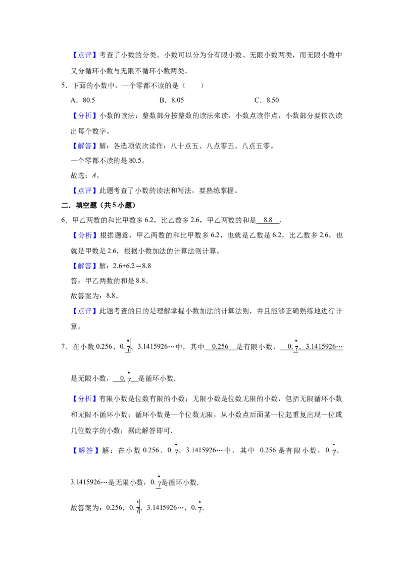 第八单元小数的初步认识（教师版）-三年级数学下册单元复习讲义（苏教版）(1)_三年级数学下册（苏教版）_知识总结