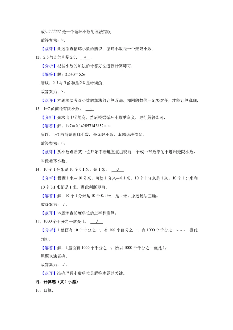 第八单元小数的初步认识（教师版）-三年级数学下册单元复习讲义（苏教版）(1)_三年级数学下册（苏教版）_知识总结