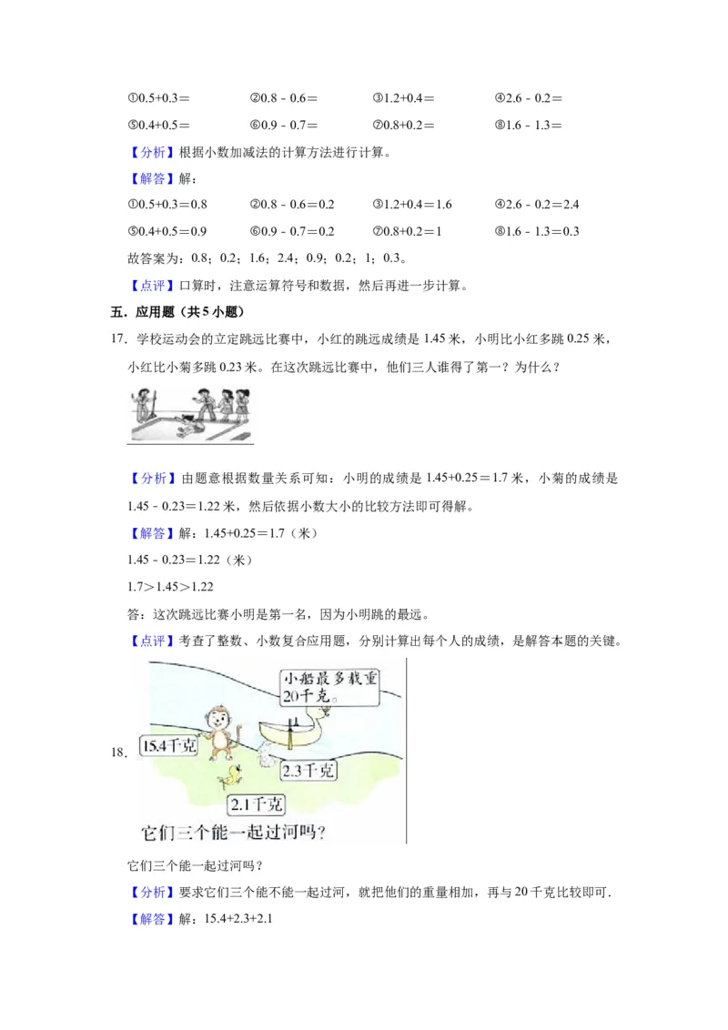 第八单元小数的初步认识（教师版）-三年级数学下册单元复习讲义（苏教版）(1)_三年级数学下册（苏教版）_知识总结