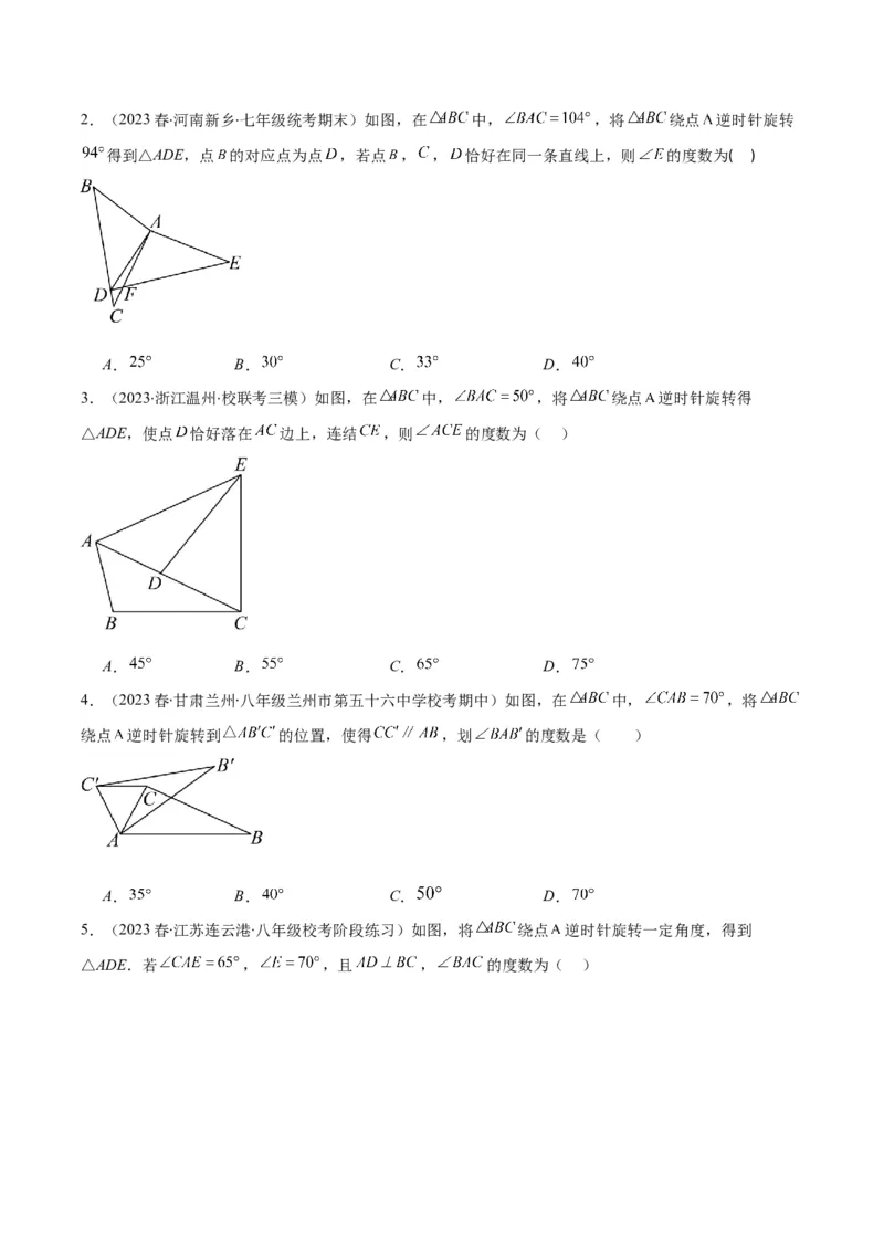 专题23.1解题技巧专题：巧用旋转进行计算之三大题型(学生版)_初中数学_九年级数学上册（人教版）_重难点专题提优-V8