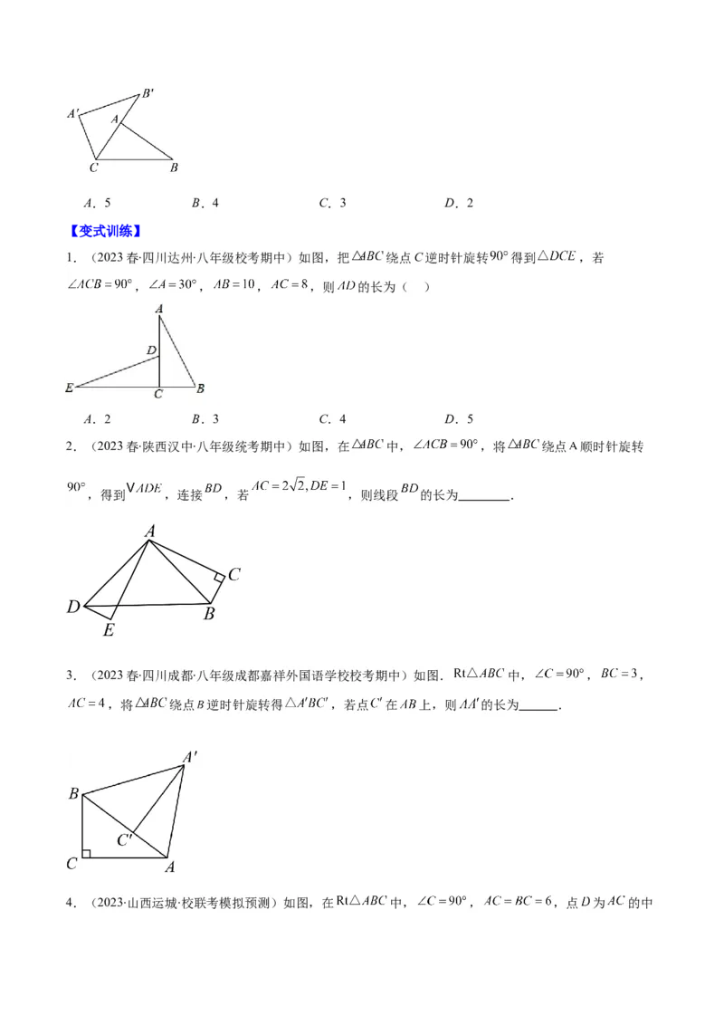 专题23.1解题技巧专题：巧用旋转进行计算之三大题型(学生版)_初中数学_九年级数学上册（人教版）_重难点专题提优-V8