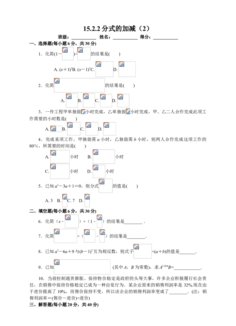 15.2.2分式的加减（2）课后练习_初中数学人教版_8上-初中数学人教版_旧版_01课件+教案（配套）_课件+教案+练习（配套）