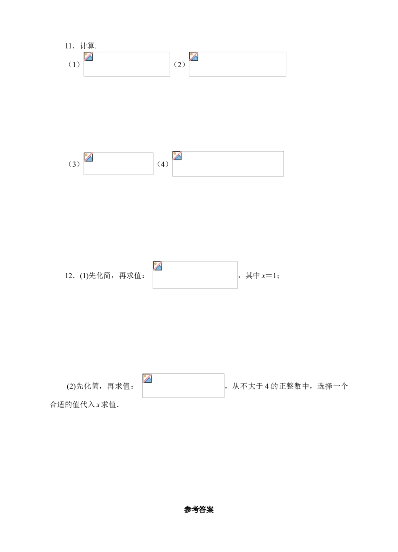 15.2.2分式的加减（2）课后练习_初中数学人教版_8上-初中数学人教版_旧版_01课件+教案（配套）_课件+教案+练习（配套）