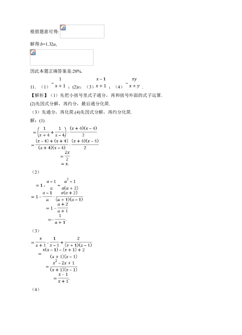 15.2.2分式的加减（2）课后练习_初中数学人教版_8上-初中数学人教版_旧版_01课件+教案（配套）_课件+教案+练习（配套）