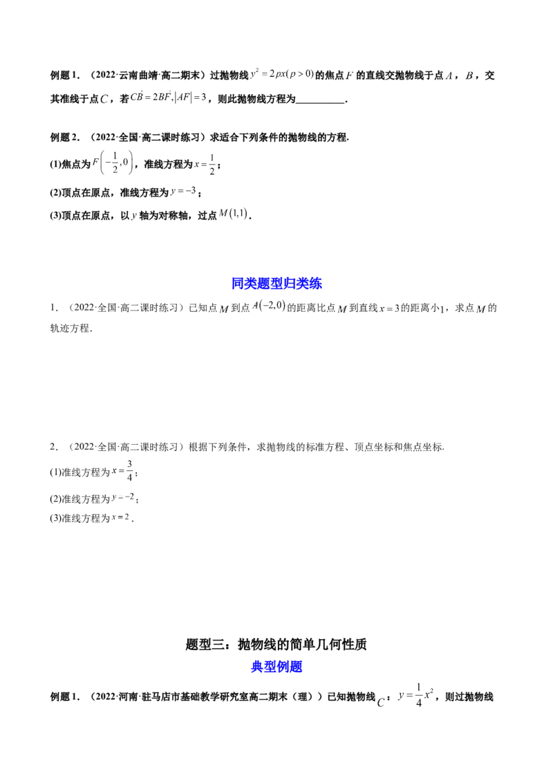 第07讲抛物线(精讲）（学生版）_2.2025数学总复习_2023年新高考资料_一轮复习_2023新高考数学一轮复习（新教材新高考）_第8章平面解析几何-高考数学一轮复习讲练测（新教材新高考）