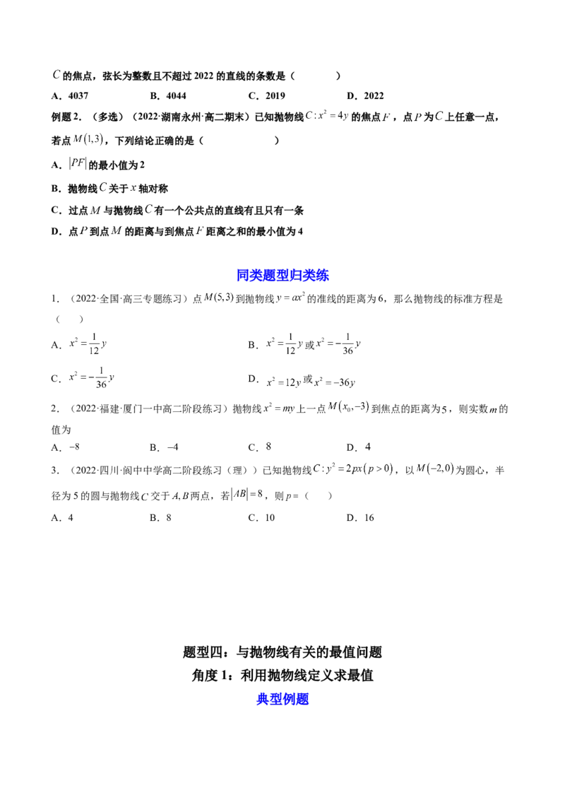 第07讲抛物线(精讲）（学生版）_2.2025数学总复习_2023年新高考资料_一轮复习_2023新高考数学一轮复习（新教材新高考）_第8章平面解析几何-高考数学一轮复习讲练测（新教材新高考）
