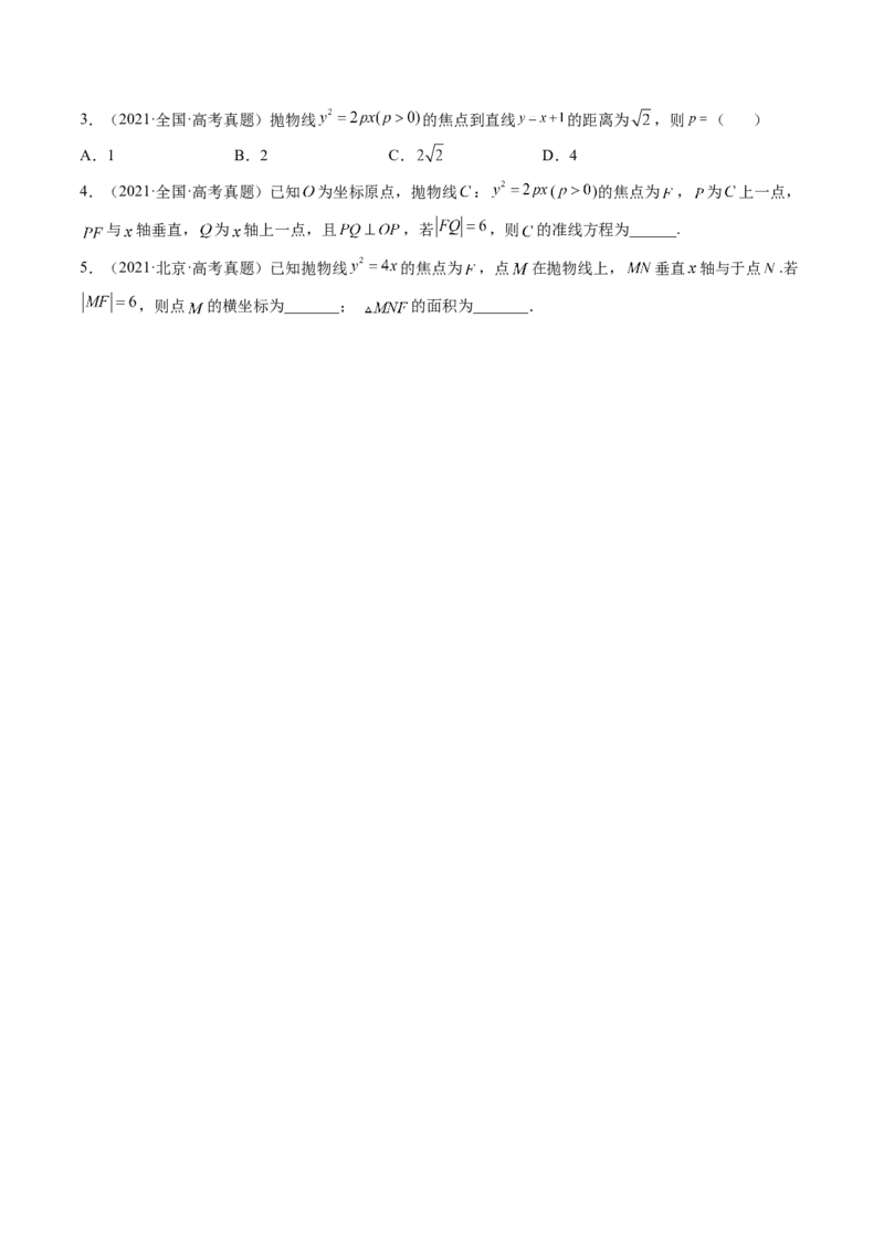 第07讲抛物线(精讲）（学生版）_2.2025数学总复习_2023年新高考资料_一轮复习_2023新高考数学一轮复习（新教材新高考）_第8章平面解析几何-高考数学一轮复习讲练测（新教材新高考）