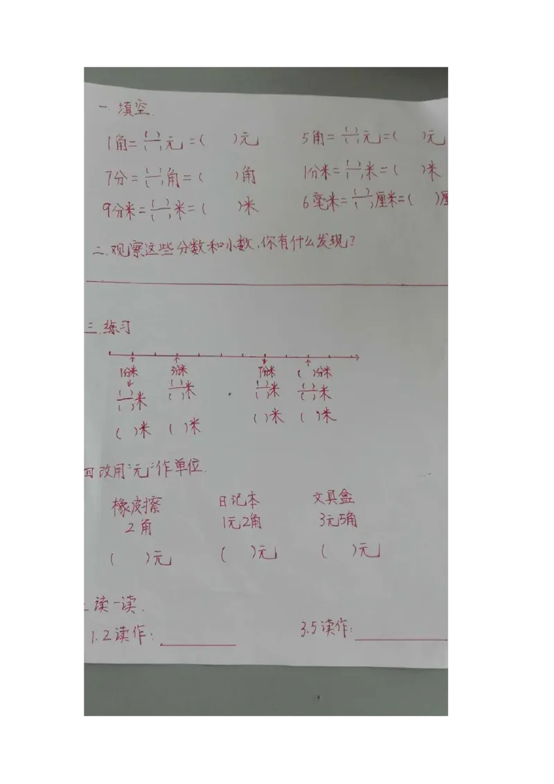 素材认识小数_三年级数学下册（苏教版）_苏教版数学3下优质公开课_八小数的初步认识_1.小数的含义和读写_《小数的含义和读写》（8位方案）