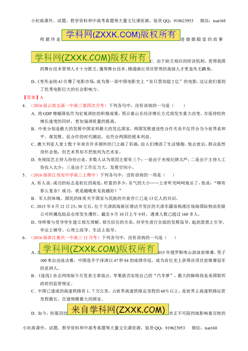 专题04辨析或修改病句（测）-2017年高考语文一轮复习讲练测（原卷版）_高语_1高中语文_2017年高考语文一轮复习讲练测（全套打包174份）