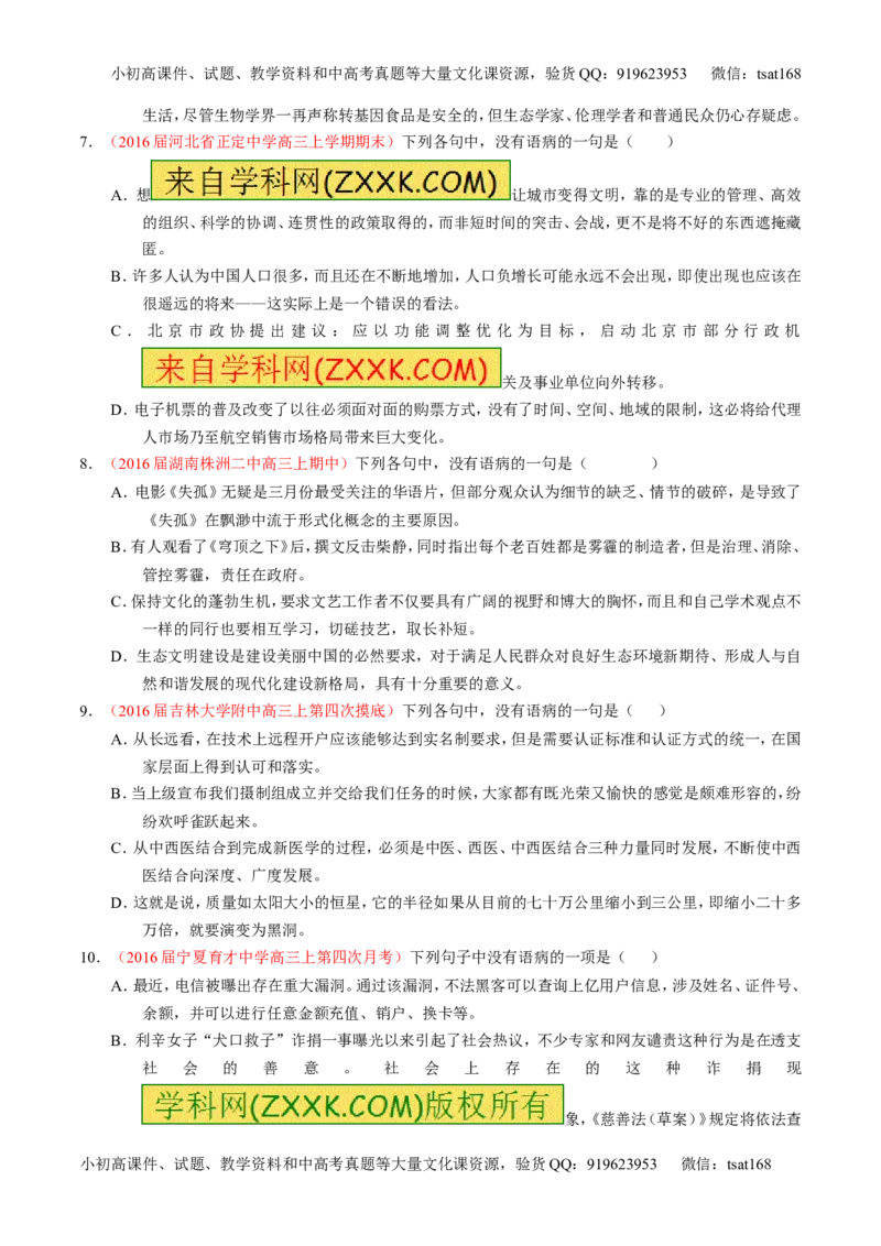 专题04辨析或修改病句（测）-2017年高考语文一轮复习讲练测（原卷版）_高语_1高中语文_2017年高考语文一轮复习讲练测（全套打包174份）