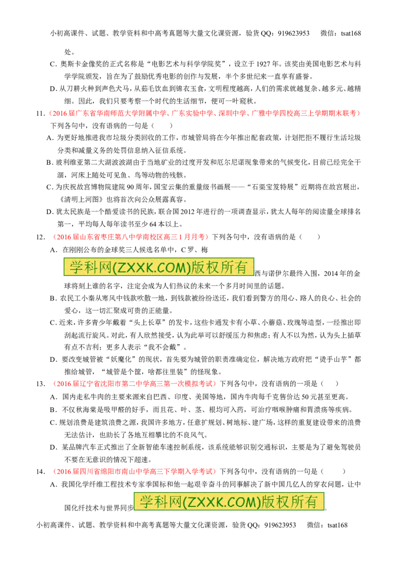 专题04辨析或修改病句（测）-2017年高考语文一轮复习讲练测（原卷版）_高语_1高中语文_2017年高考语文一轮复习讲练测（全套打包174份）