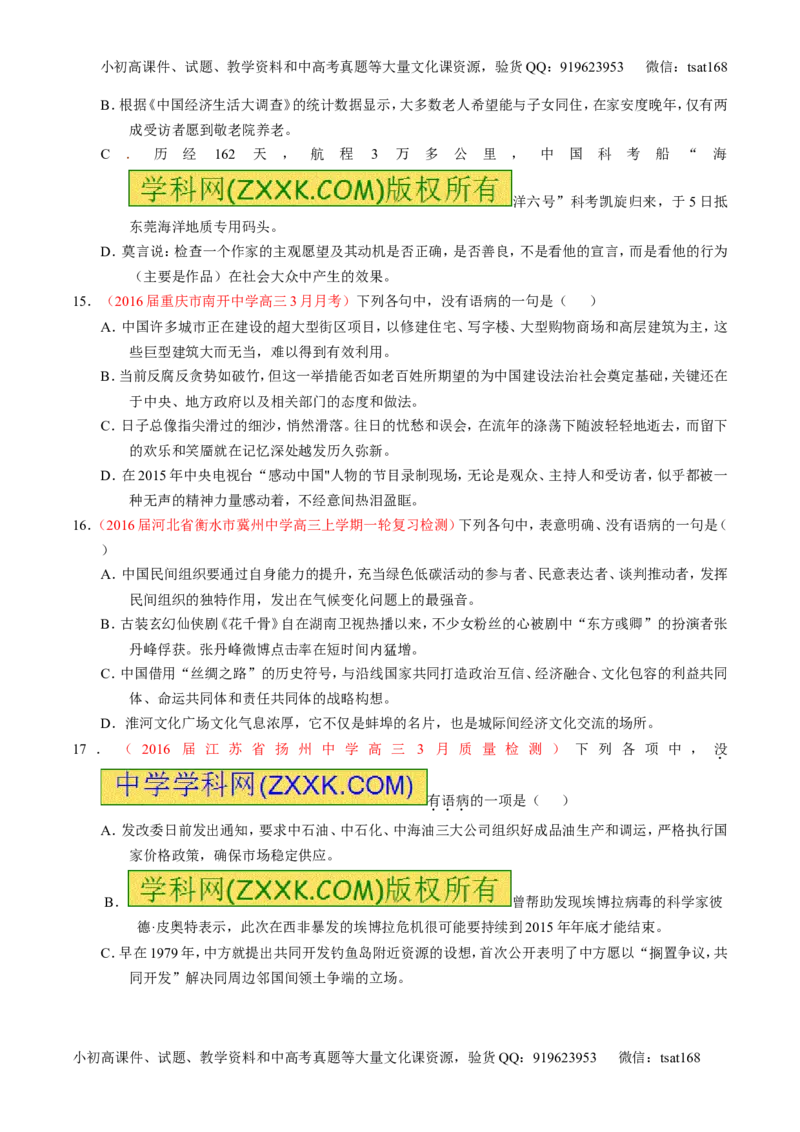 专题04辨析或修改病句（测）-2017年高考语文一轮复习讲练测（原卷版）_高语_1高中语文_2017年高考语文一轮复习讲练测（全套打包174份）
