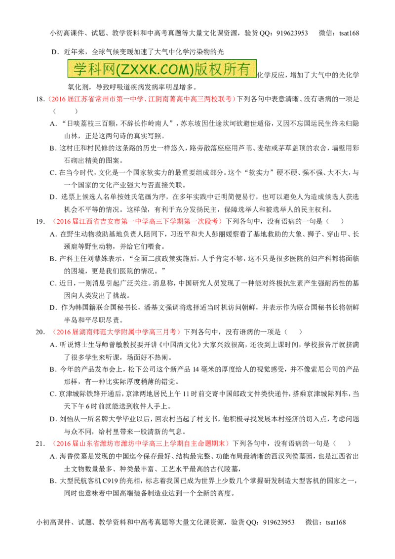 专题04辨析或修改病句（测）-2017年高考语文一轮复习讲练测（原卷版）_高语_1高中语文_2017年高考语文一轮复习讲练测（全套打包174份）
