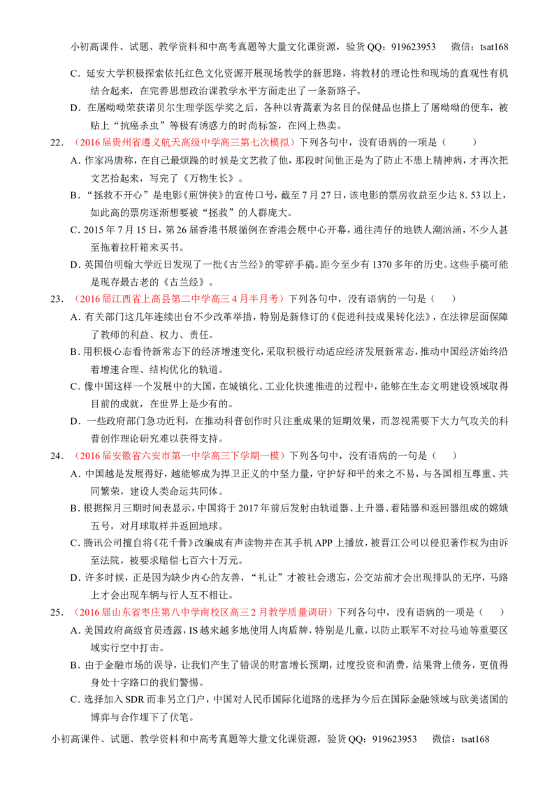 专题04辨析或修改病句（测）-2017年高考语文一轮复习讲练测（原卷版）_高语_1高中语文_2017年高考语文一轮复习讲练测（全套打包174份）