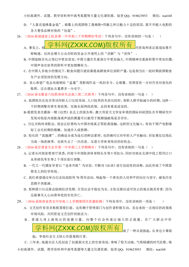 专题04辨析或修改病句（测）-2017年高考语文一轮复习讲练测（原卷版）_高语_1高中语文_2017年高考语文一轮复习讲练测（全套打包174份）