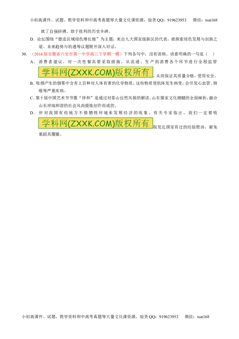 专题04辨析或修改病句（测）-2017年高考语文一轮复习讲练测（原卷版）_高语_1高中语文_2017年高考语文一轮复习讲练测（全套打包174份）