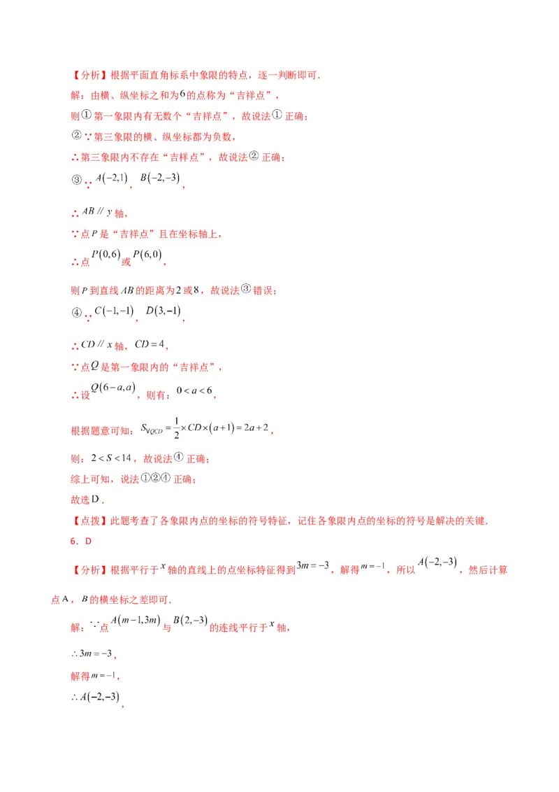 专题7.12平面直角坐标系（全章分层练习）（提升练）-（人教版）_初中数学_七年级数学下册（人教版）_专题突破练习-V4