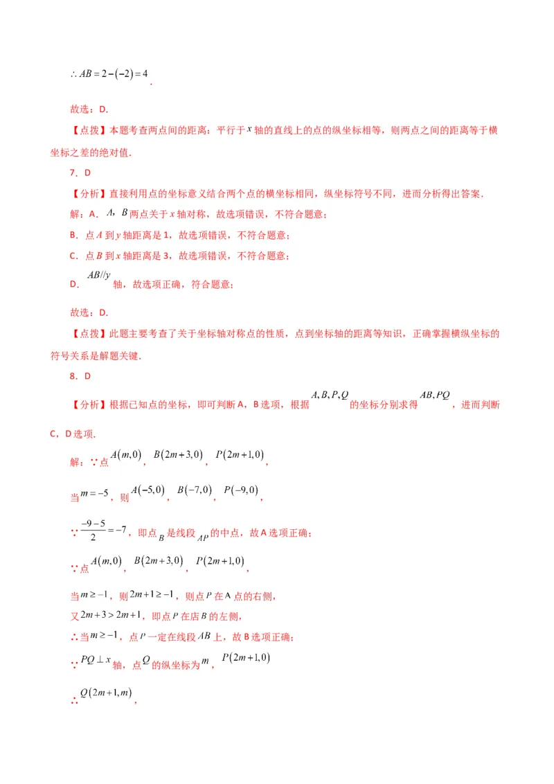 专题7.12平面直角坐标系（全章分层练习）（提升练）-（人教版）_初中数学_七年级数学下册（人教版）_专题突破练习-V4