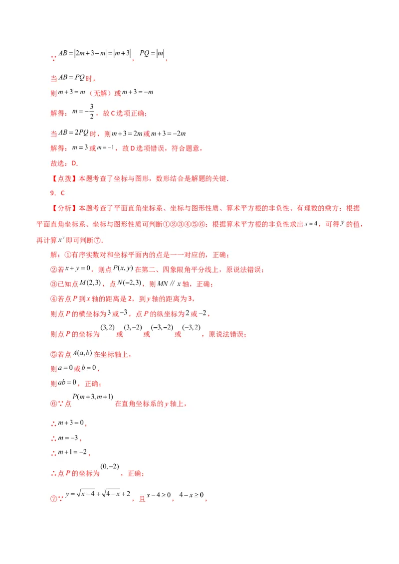 专题7.12平面直角坐标系（全章分层练习）（提升练）-（人教版）_初中数学_七年级数学下册（人教版）_专题突破练习-V4