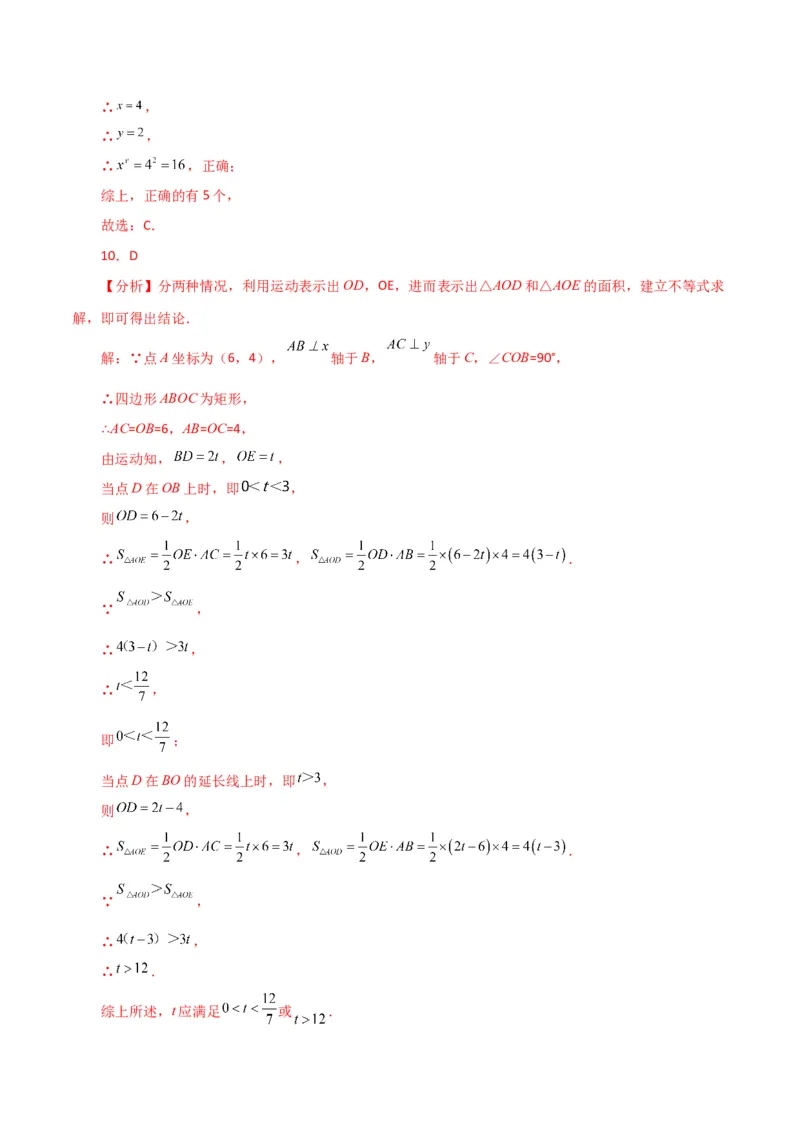 专题7.12平面直角坐标系（全章分层练习）（提升练）-（人教版）_初中数学_七年级数学下册（人教版）_专题突破练习-V4