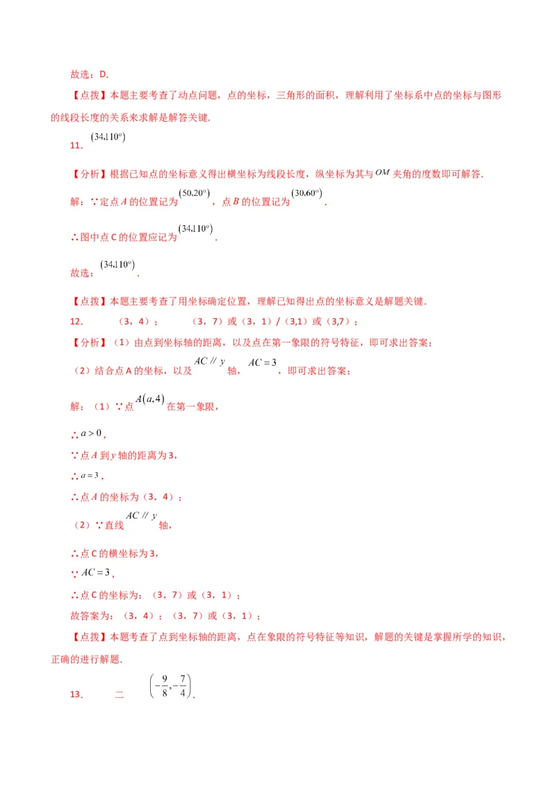 专题7.12平面直角坐标系（全章分层练习）（提升练）-（人教版）_初中数学_七年级数学下册（人教版）_专题突破练习-V4