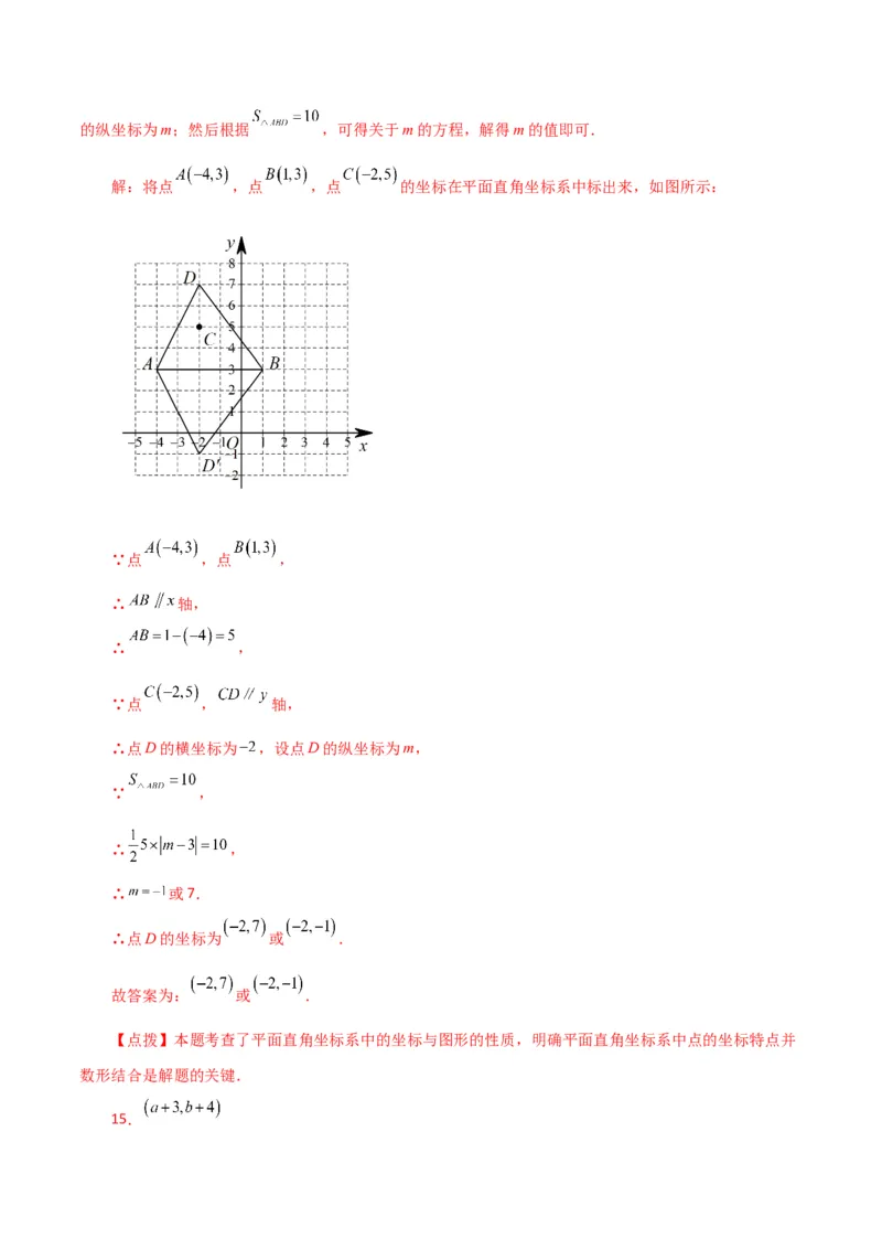 专题7.12平面直角坐标系（全章分层练习）（提升练）-（人教版）_初中数学_七年级数学下册（人教版）_专题突破练习-V4