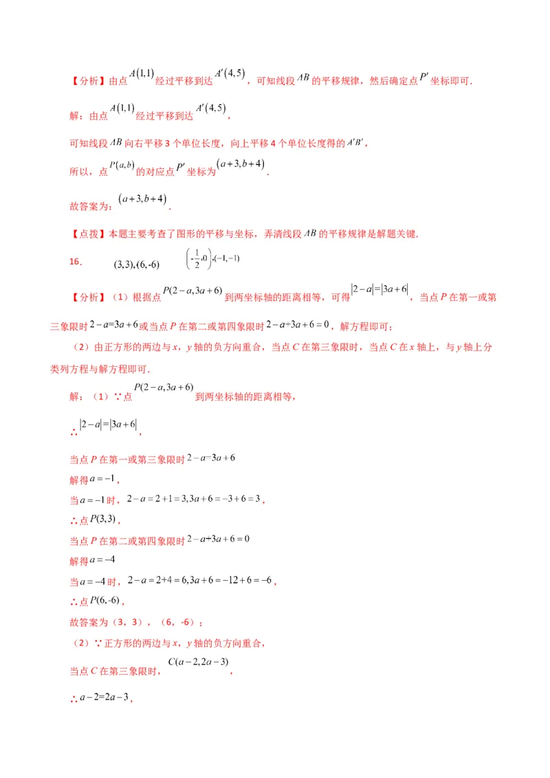 专题7.12平面直角坐标系（全章分层练习）（提升练）-（人教版）_初中数学_七年级数学下册（人教版）_专题突破练习-V4