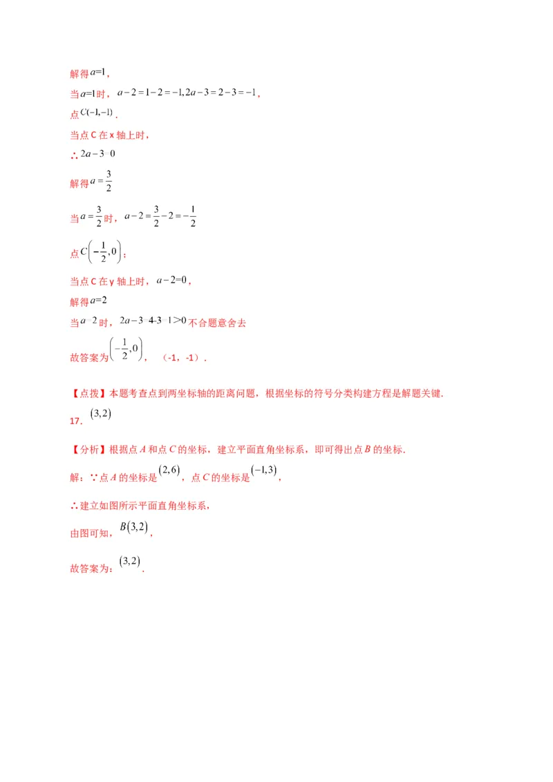 专题7.12平面直角坐标系（全章分层练习）（提升练）-（人教版）_初中数学_七年级数学下册（人教版）_专题突破练习-V4