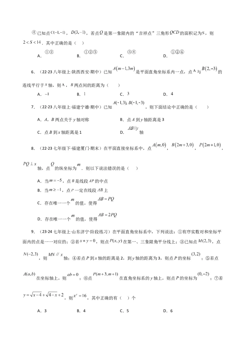专题7.12平面直角坐标系（全章分层练习）（提升练）-（人教版）_初中数学_七年级数学下册（人教版）_专题突破练习-V4